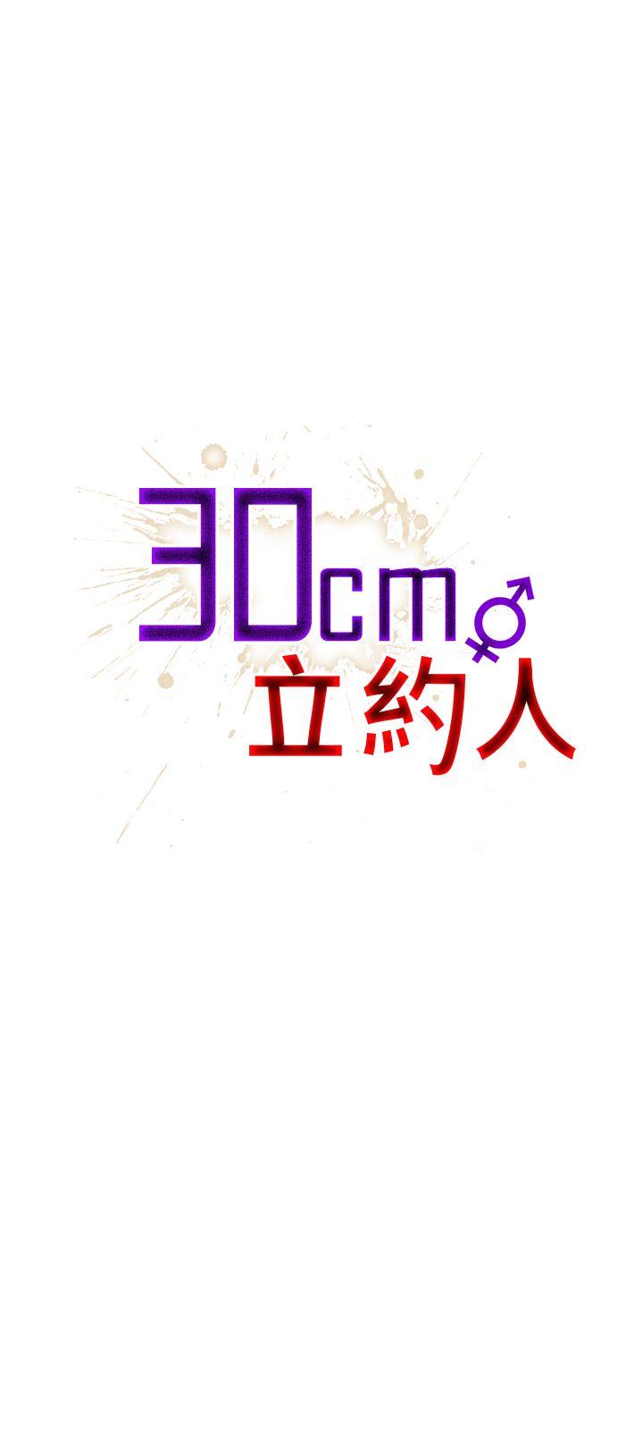 [韩国漫画] 30cm立约人 奇幻,巨乳大奶#[31P]-1