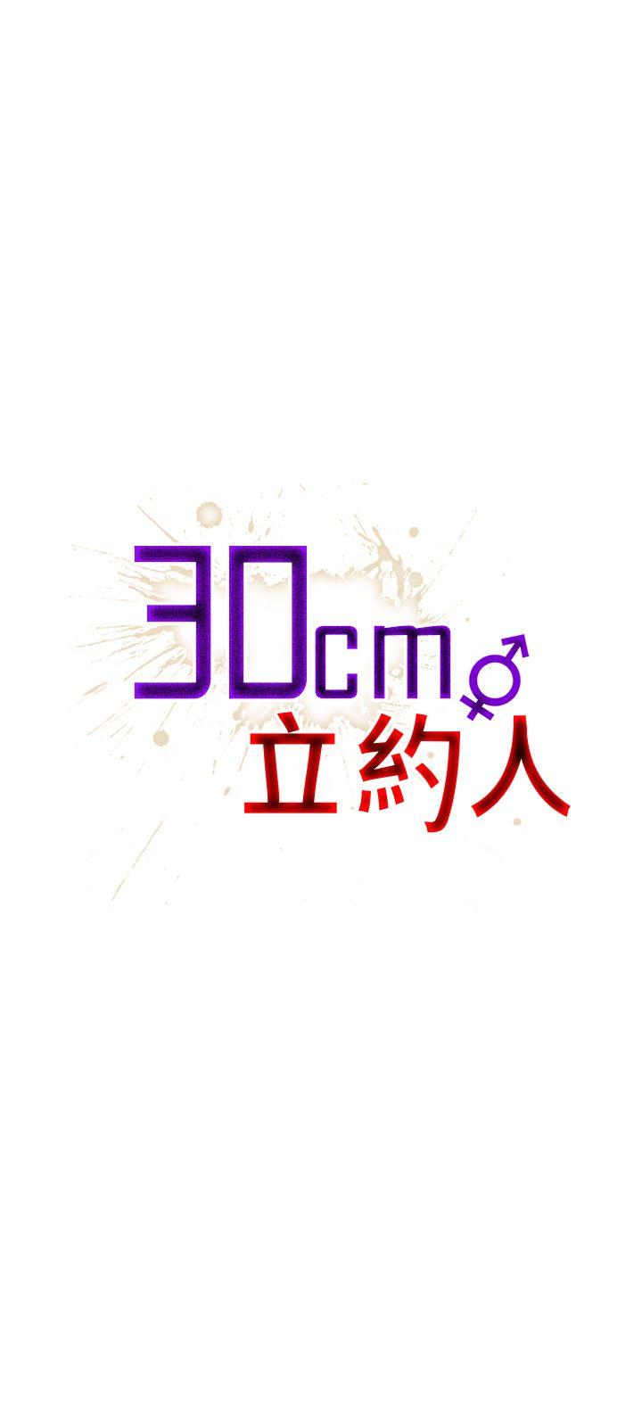 [韩国漫画] 30cm立约人 奇幻,巨乳大奶#[37P]-1