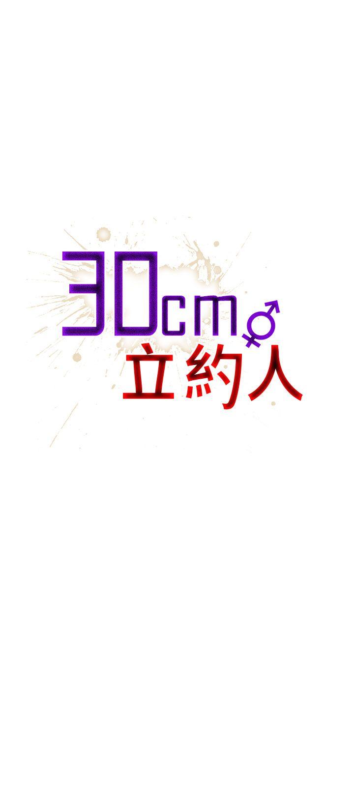 [韩国漫画] 30cm立约人 奇幻,巨乳大奶#[30P]-1
