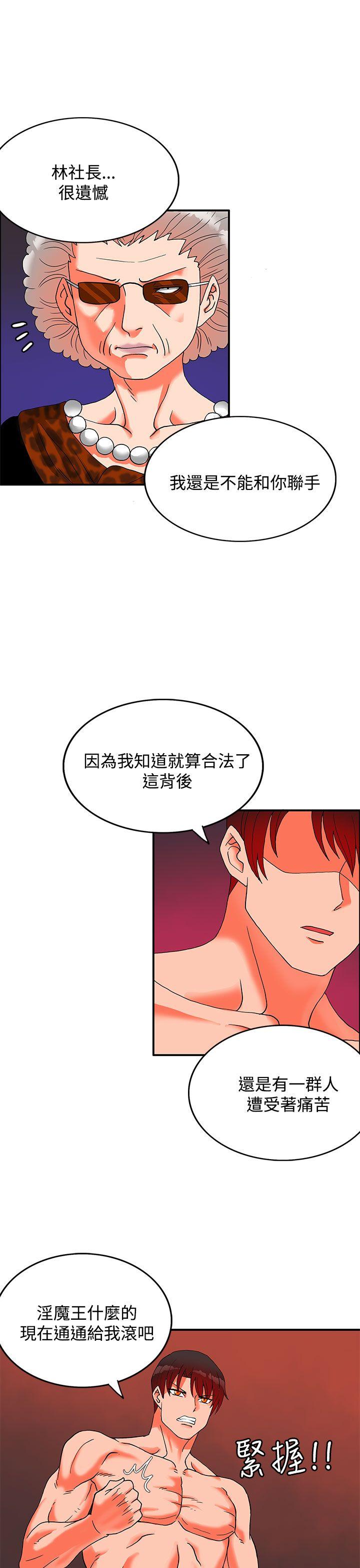 [韩国漫画] 30cm立约人 奇幻,巨乳大奶#[28P]-11