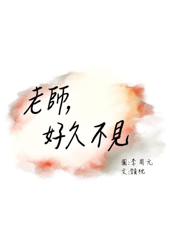 [韩国漫画] 老师 爱情,熟女人妻,女教师,巨乳大奶#[29P]-2