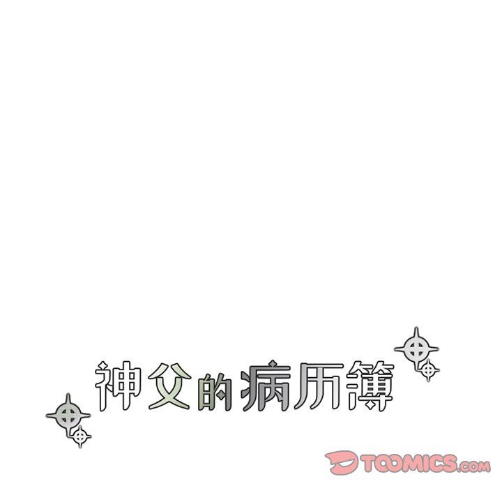 [韩国漫画] 神父的病历簿 BL,剧情向#[54P]-7