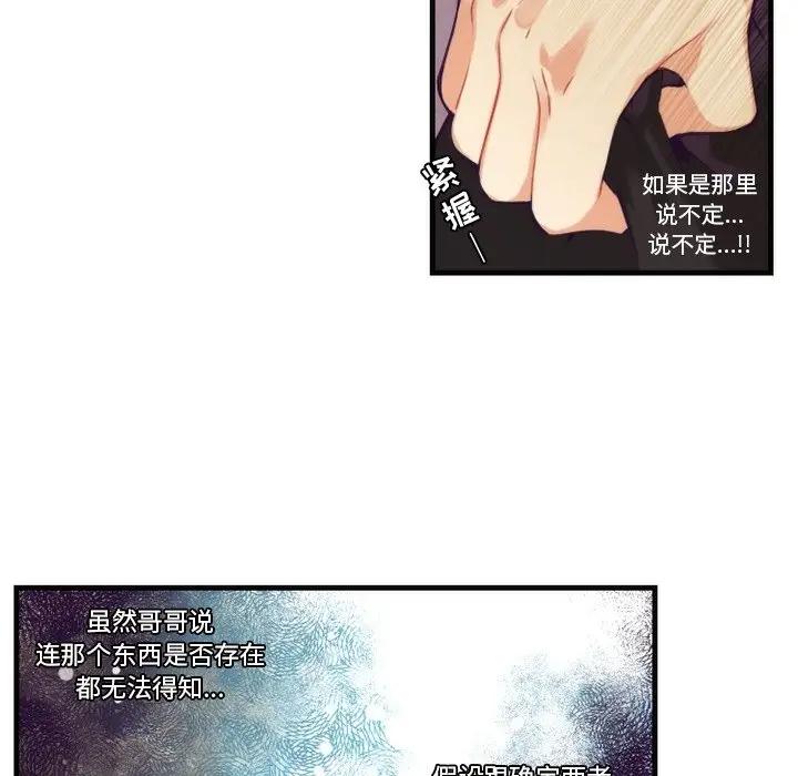 [韩国漫画] 神父的病历簿 BL,剧情向#[45P]-26