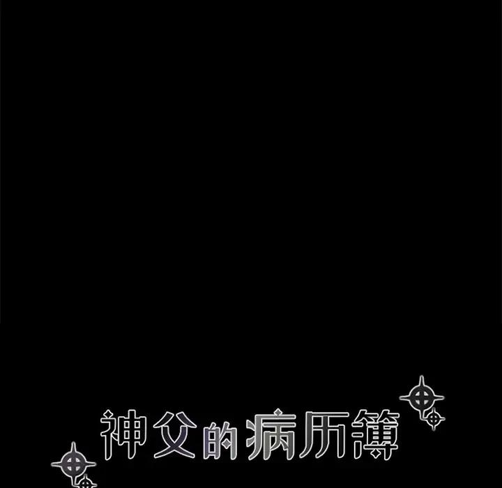 [韩国漫画] 神父的病历簿 BL,剧情向#[51P]-9