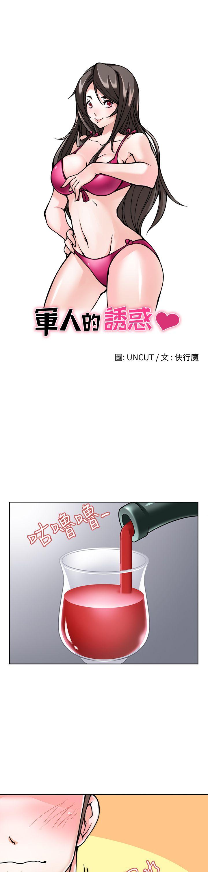 [韩国漫画] 军人的诱惑♥ 奇幻,巨乳大奶#[35P]-4