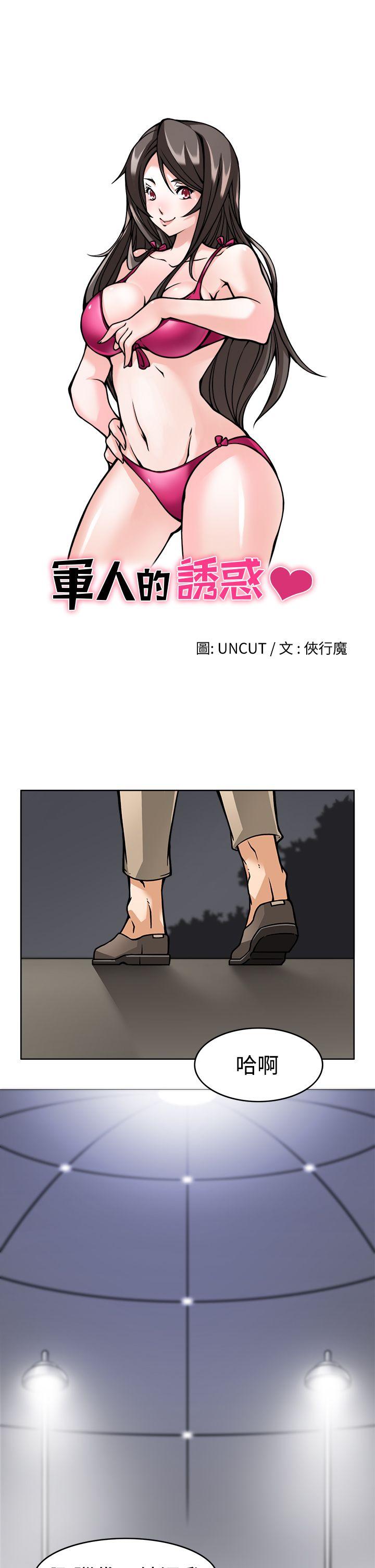 [韩国漫画] 军人的诱惑♥ 奇幻,巨乳大奶#[40P]-5