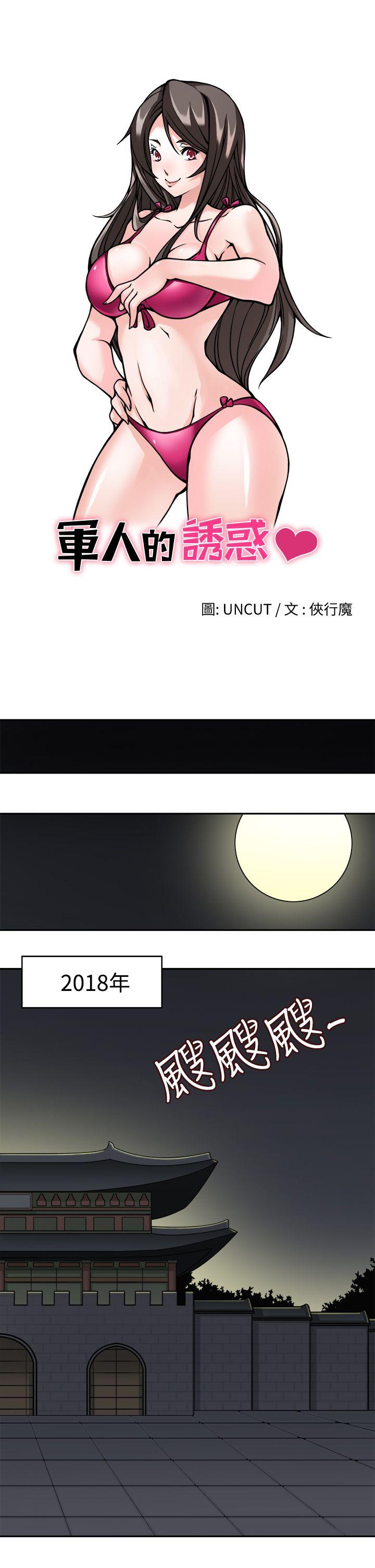 [韩国漫画] 军人的诱惑♥ 奇幻,巨乳大奶#[31P]-4