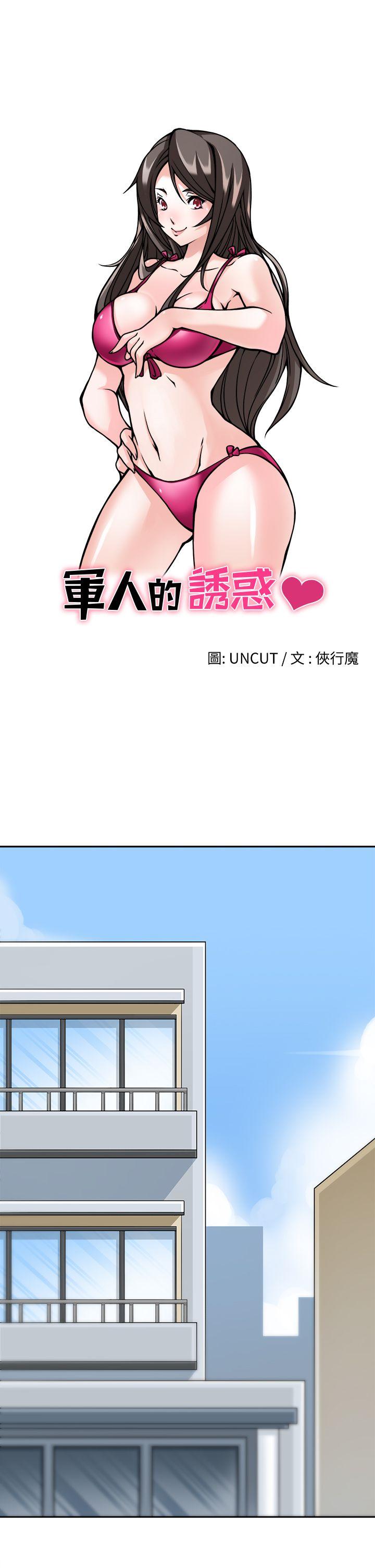 [韩国漫画] 军人的诱惑♥ 奇幻,巨乳大奶#[30P]-3