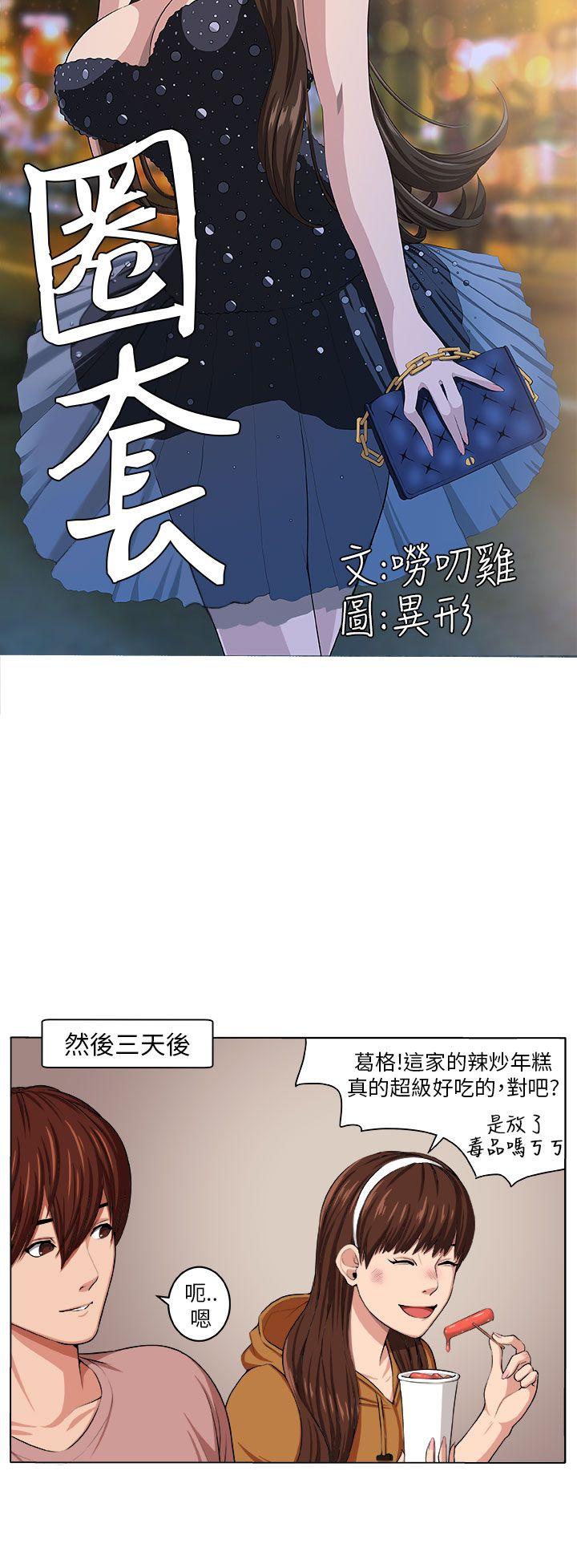 [韩国漫画] 圈套 剧情,巨乳大奶,女学生#[31P]-13