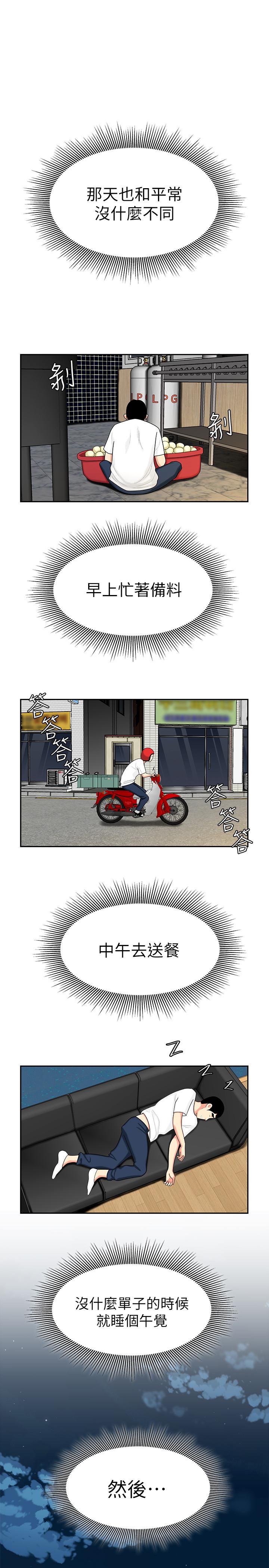 [韩国漫画] 幸福外卖员 剧情,熟女人妻,巨乳大奶#[27P]-3