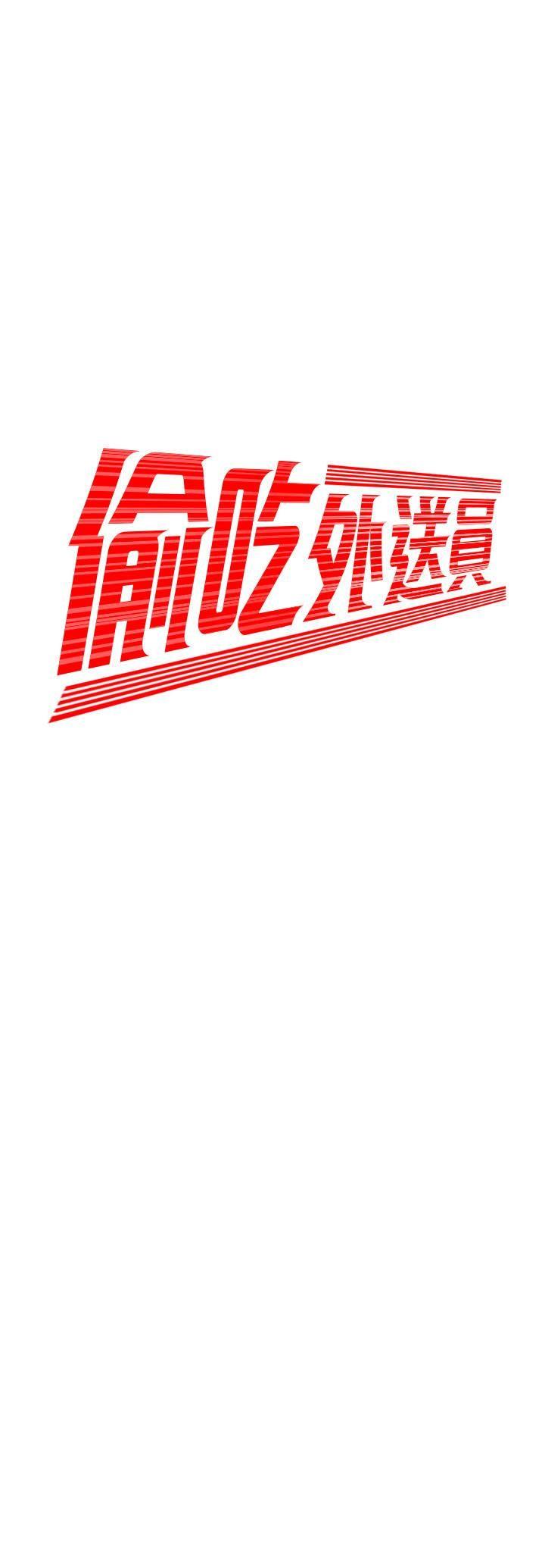 [韩国漫画] 幸福外卖员 剧情,熟女人妻,巨乳大奶#[23P]-2
