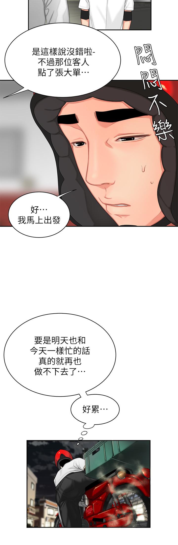 [韩国漫画] 幸福外卖员 剧情,熟女人妻,巨乳大奶#[32P]-26