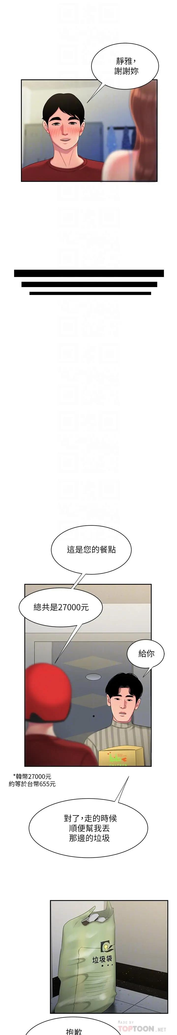 [韩国漫画] 幸福外卖员 剧情,熟女人妻,巨乳大奶#[24P]-14