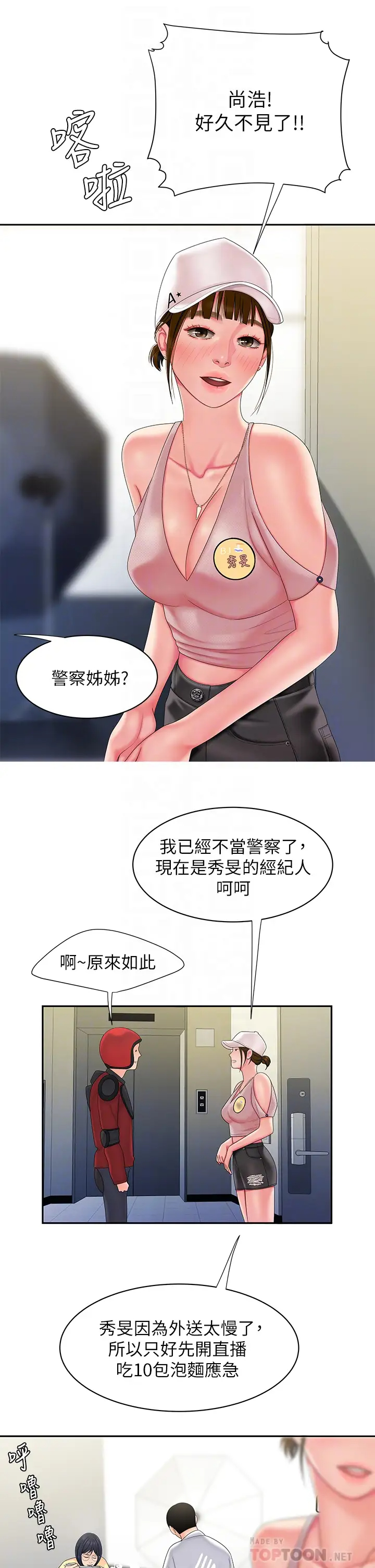 [韩国漫画] 幸福外卖员 剧情,熟女人妻,巨乳大奶#[33P]-12