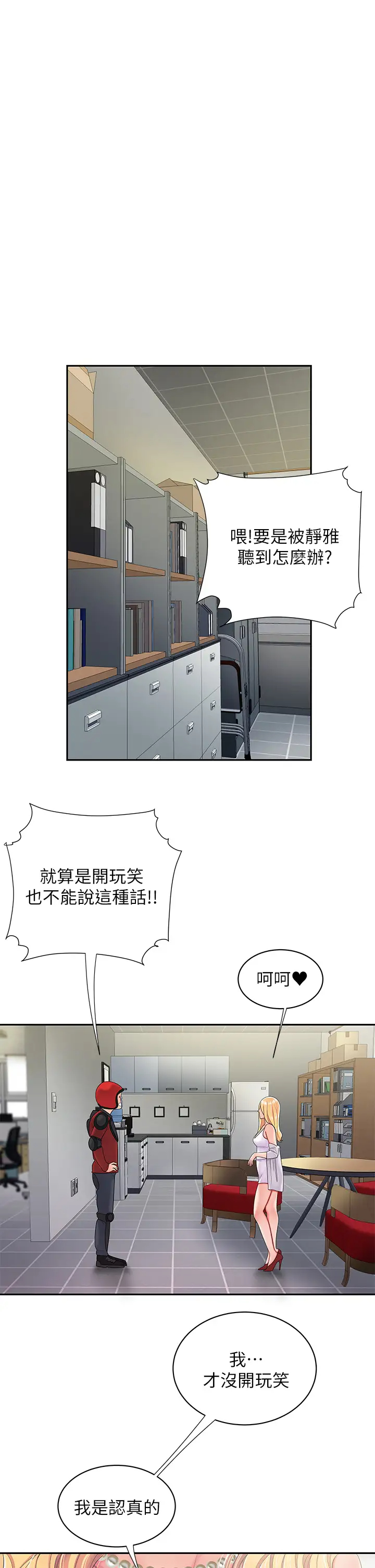 [韩国漫画] 幸福外卖员 剧情,熟女人妻,巨乳大奶#[33P]-3