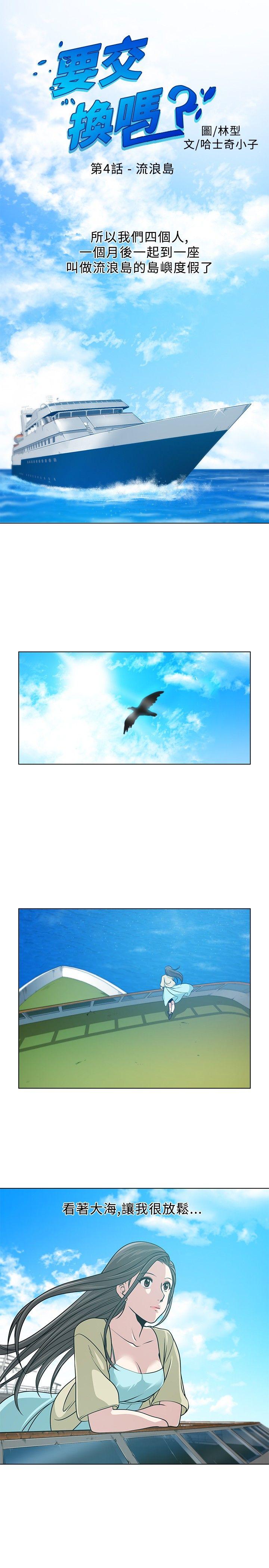 [韩国漫画] 要交换吗？ 剧情,熟女人妻,巨乳大奶#[23P]-1