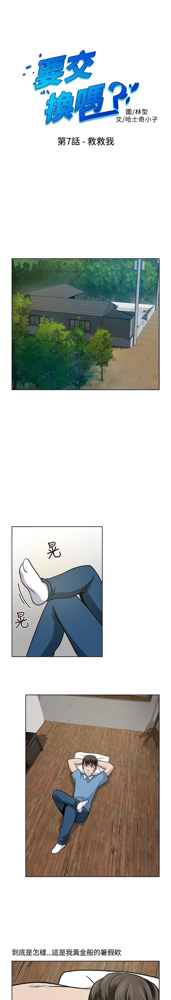 [韩国漫画] 要交换吗？ 剧情,熟女人妻,巨乳大奶#[25P]-1