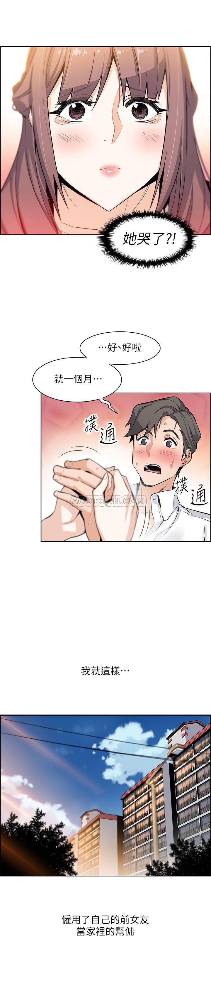 [韩国漫画] 前女友变女佣 爱情,女仆,巨乳大奶#[31P]-21