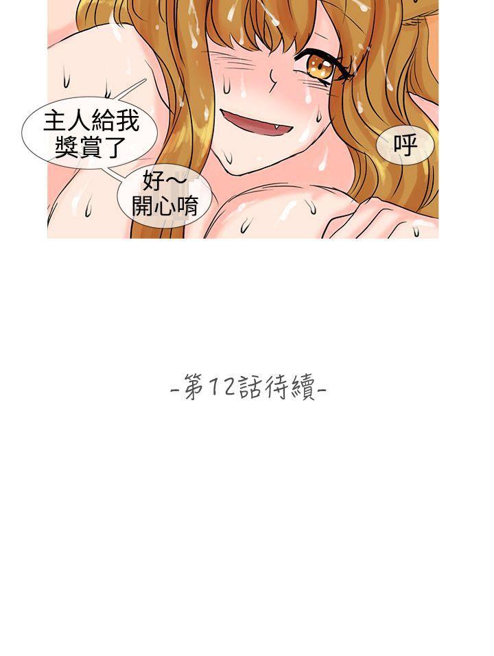[韩国漫画] 小野猫驯服手册 奇幻,巨乳大奶#[11P]-11