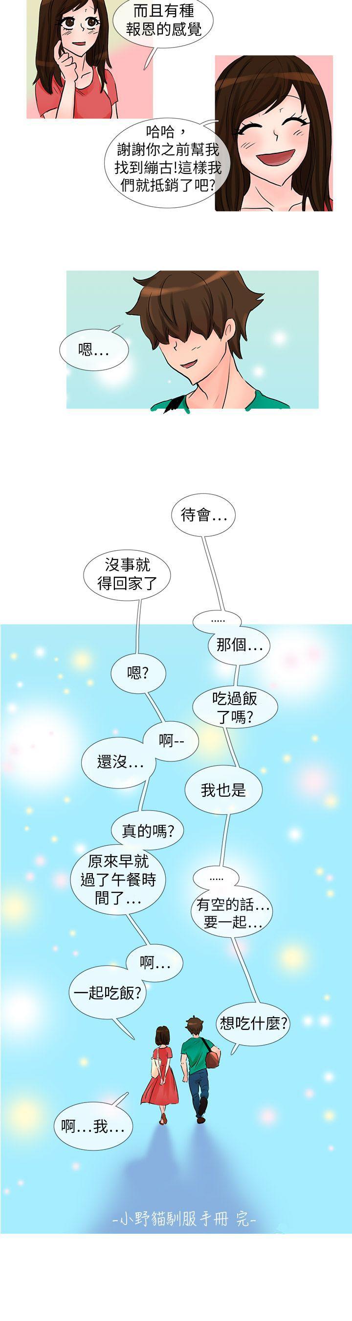[韩国漫画] 小野猫驯服手册 奇幻,巨乳大奶#[12P]-12