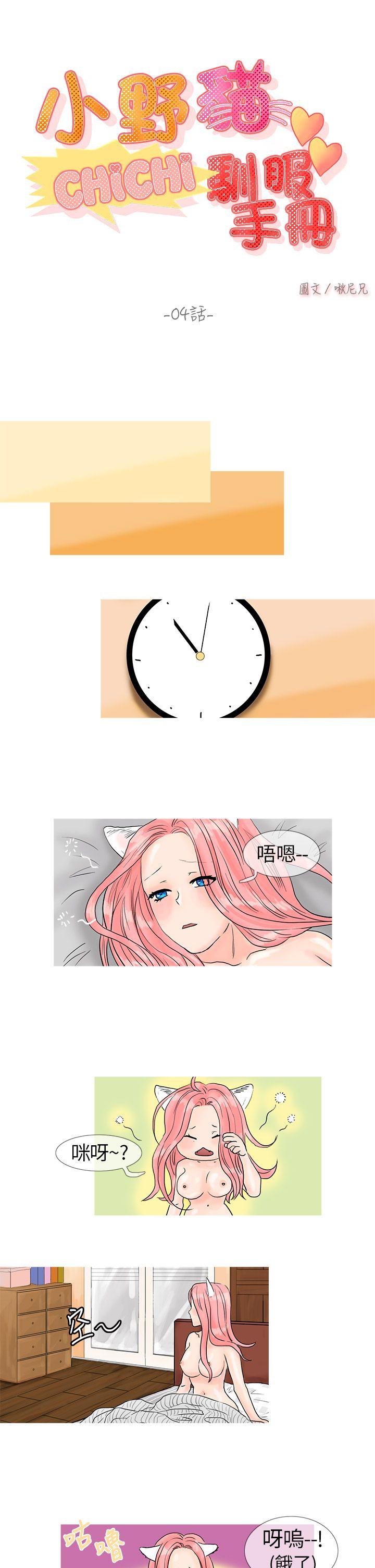 [韩国漫画] 小野猫驯服手册 奇幻,巨乳大奶#[13P]-7