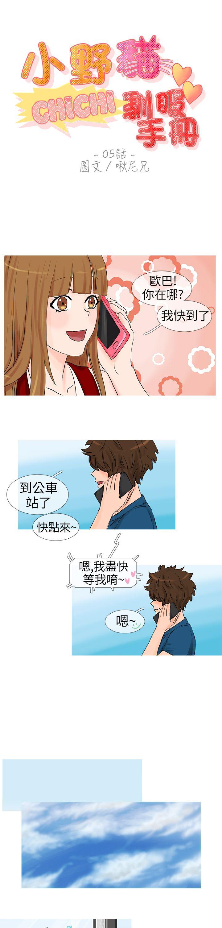 [韩国漫画] 小野猫驯服手册 奇幻,巨乳大奶#[11P]-1