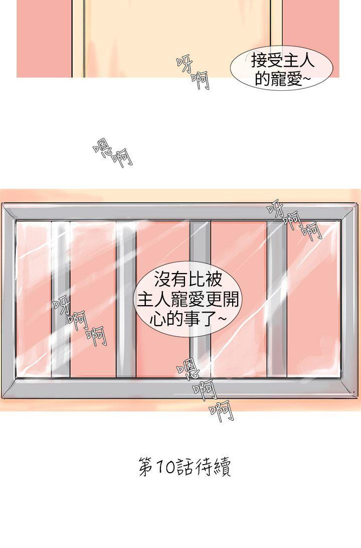 [韩国漫画] 小野猫驯服手册 奇幻,巨乳大奶#[10P]-10