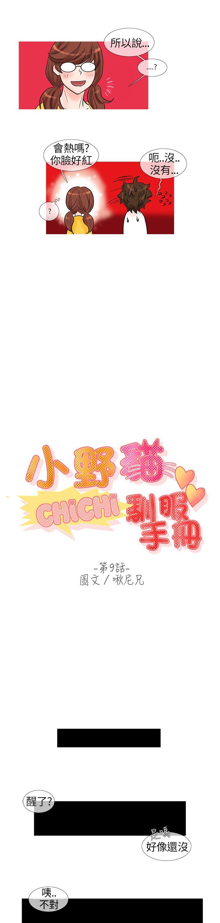 [韩国漫画] 小野猫驯服手册 奇幻,巨乳大奶#[10P]-5