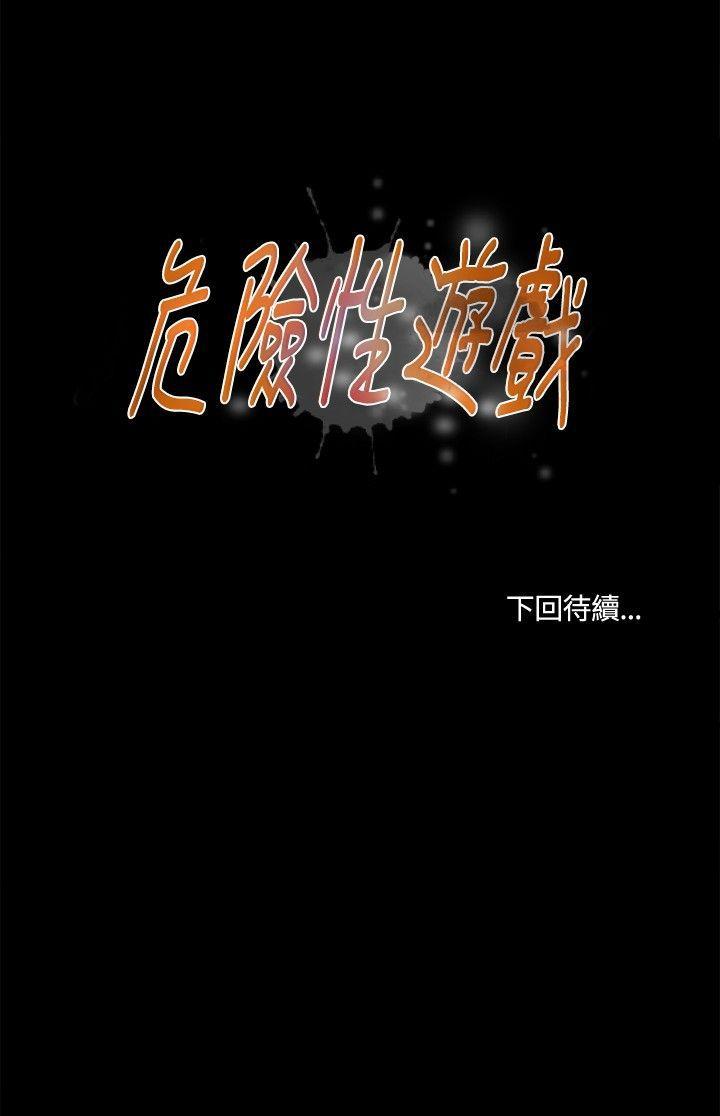 [韩国漫画] 危险性游戏 剧情,熟女人妻,巨乳大奶#[26P]-26