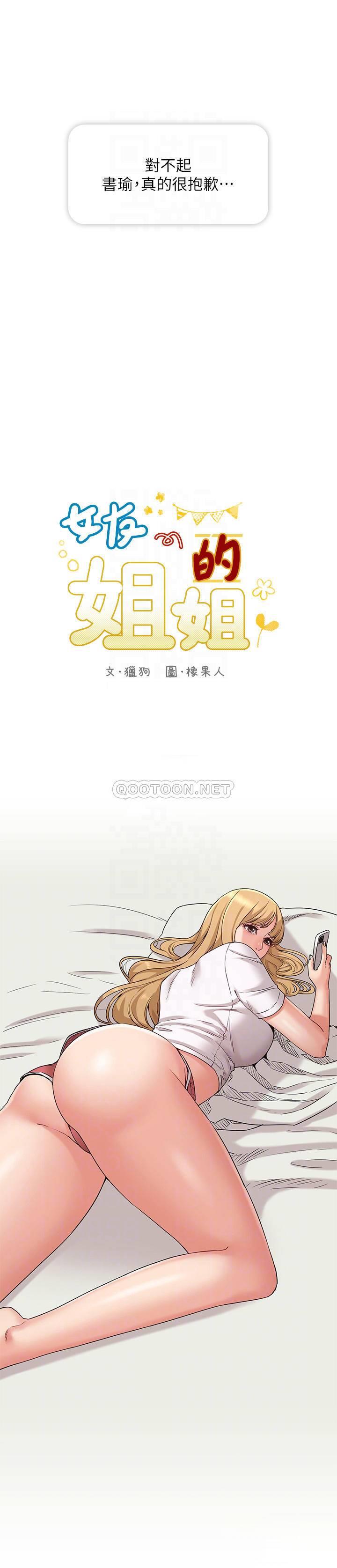[韩国漫画] 女友的姐姐 剧情,熟女人妻,巨乳大奶, 不伦#[29P]-6