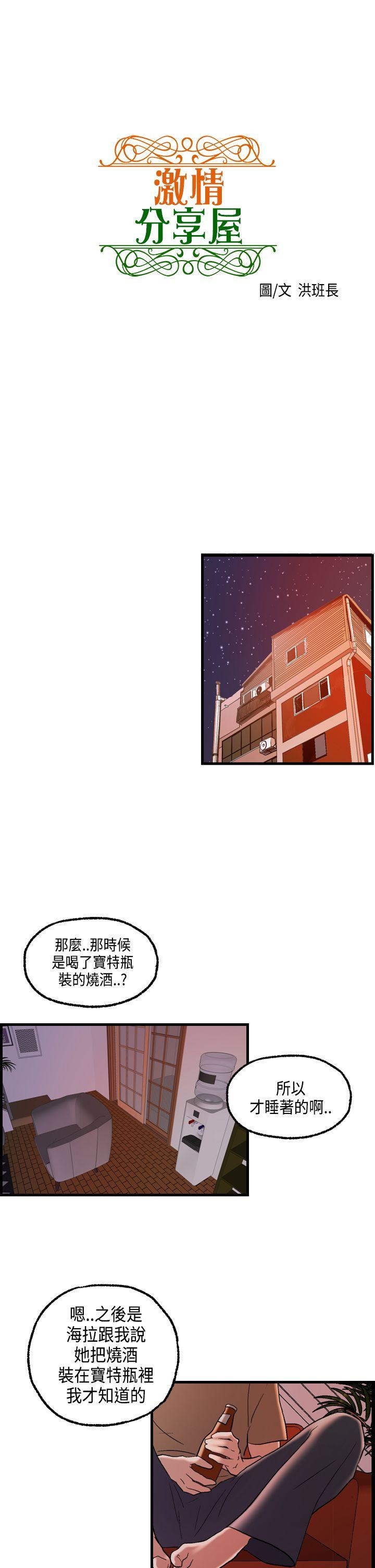 [韩国漫画] 激情分享屋 爱情,熟女人妻,巨乳大奶#[24P]-1