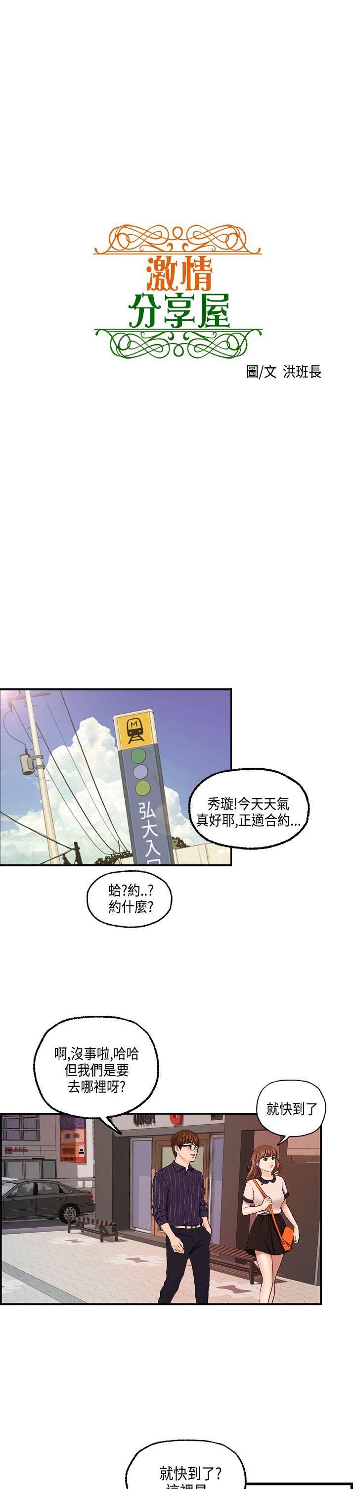 [韩国漫画] 激情分享屋 爱情,熟女人妻,巨乳大奶#[23P]-1