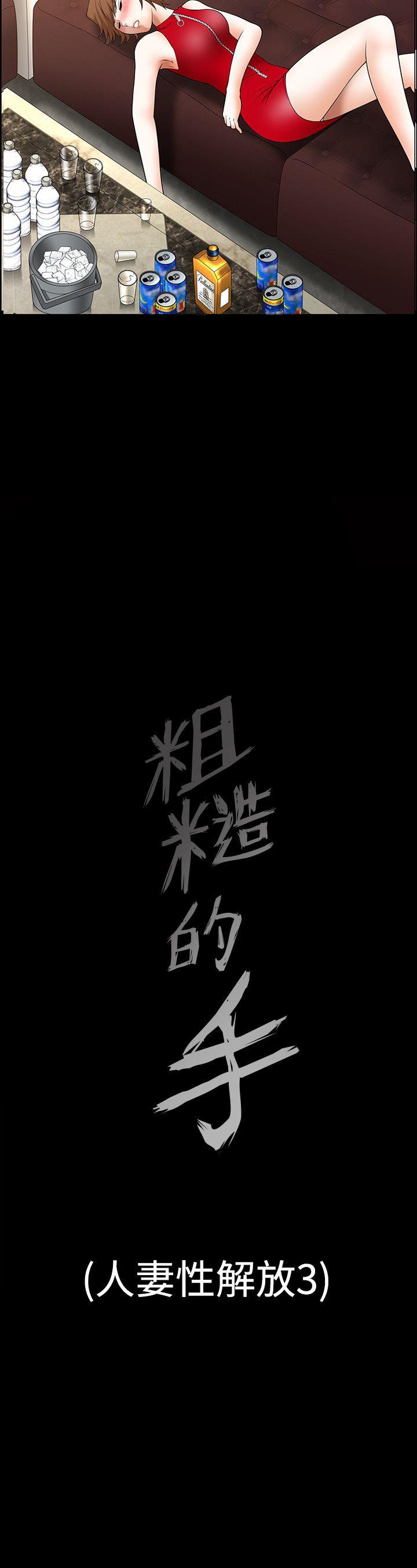 [韩国漫画] 人妻性解放3:粗糙的手 剧情,熟女人妻,巨乳大奶#[12P]-12
