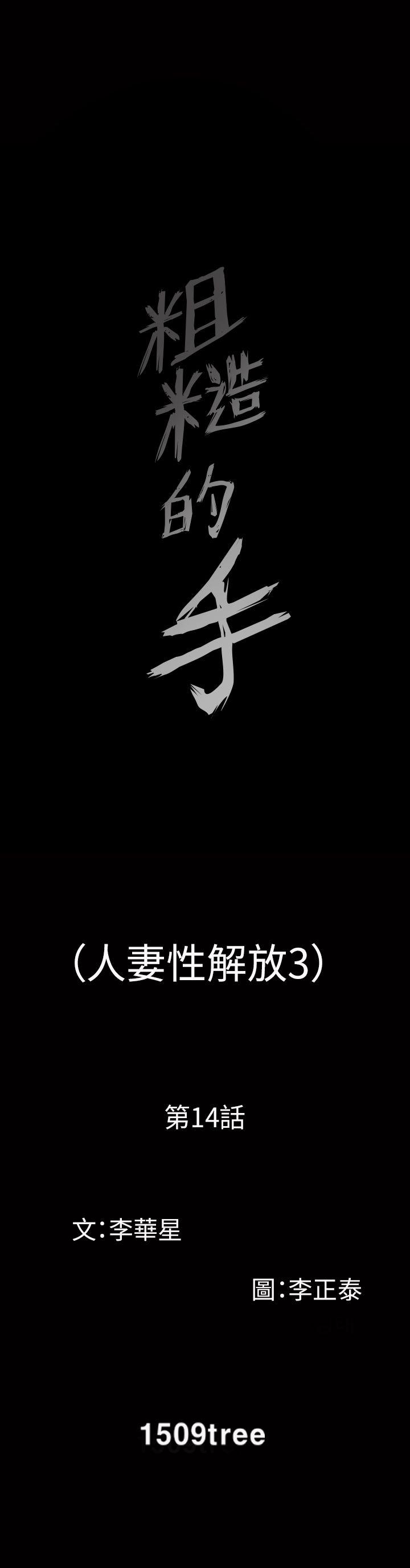 [韩国漫画] 人妻性解放3:粗糙的手 剧情,熟女人妻,巨乳大奶#[31P]-2