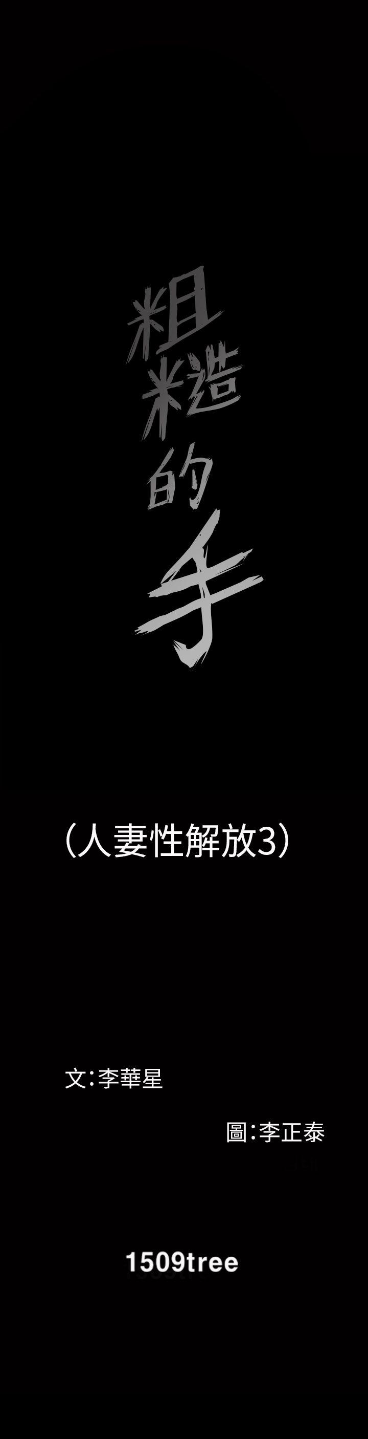 [韩国漫画] 人妻性解放3:粗糙的手 剧情,熟女人妻,巨乳大奶#[30P]-30