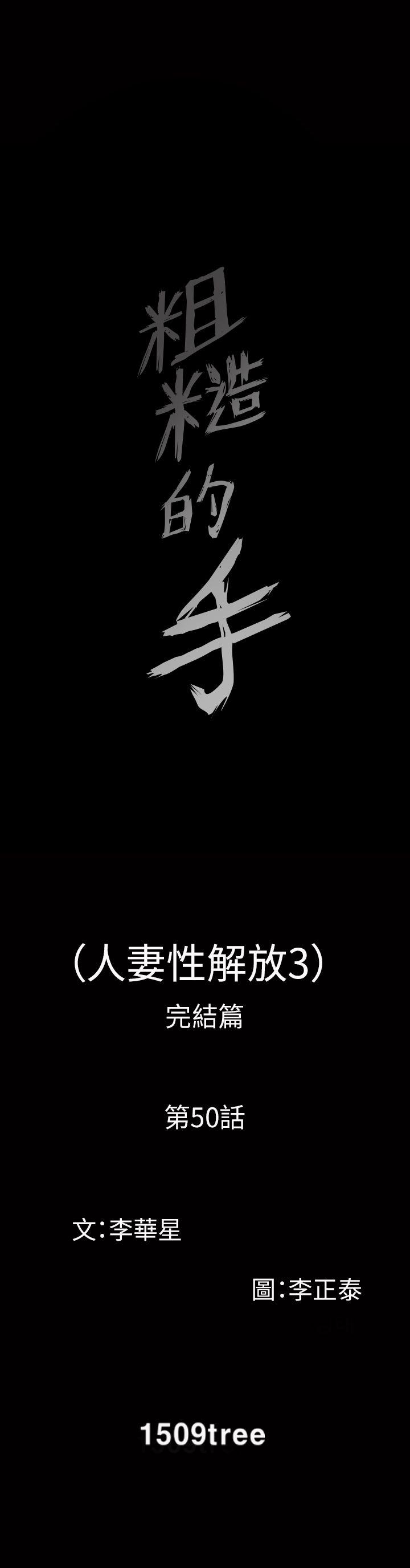 [韩国漫画] 人妻性解放3:粗糙的手 剧情,熟女人妻,巨乳大奶#[32P]-2