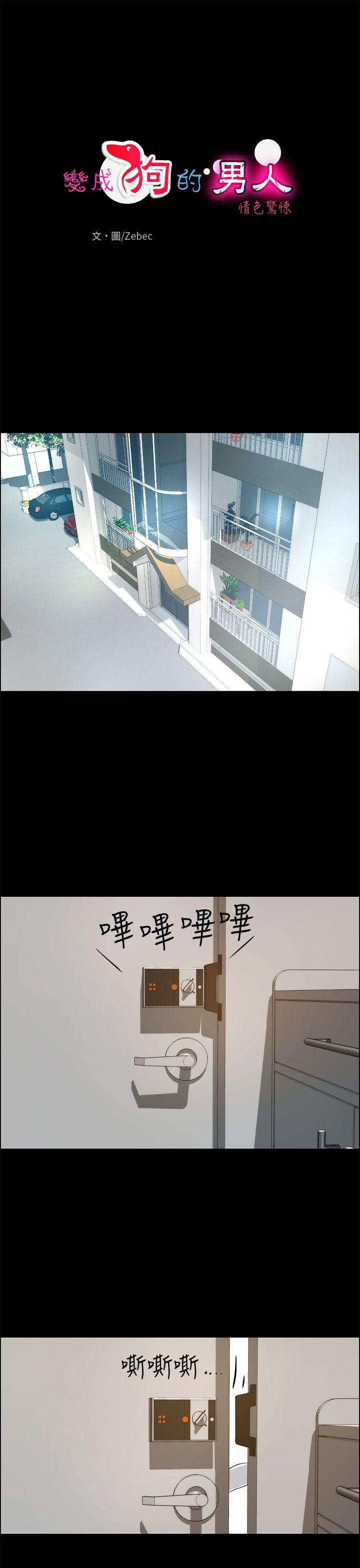 [韩国漫画] 变成狗的男人 剧情,巨乳大奶#[27P]-1