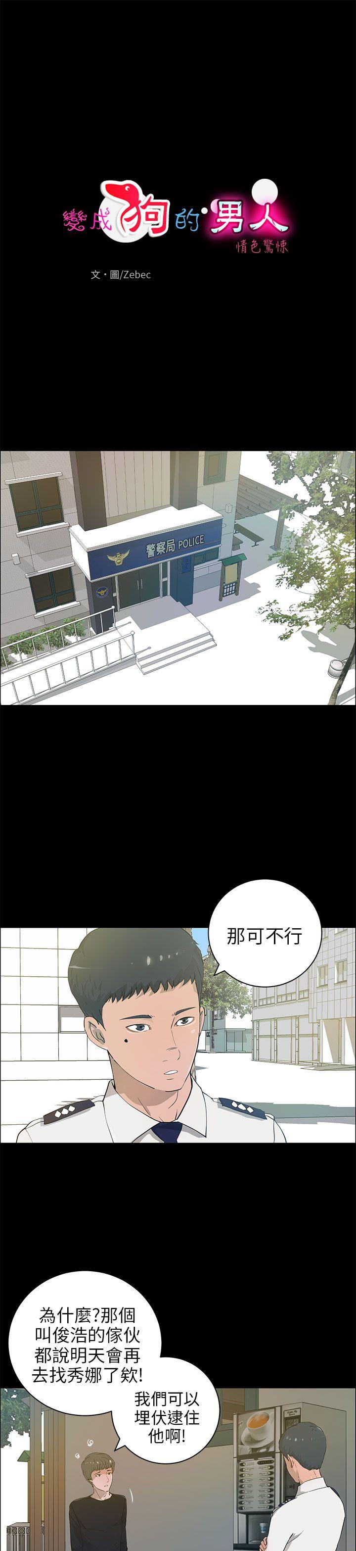 [韩国漫画] 变成狗的男人 剧情,巨乳大奶#[24P]-1