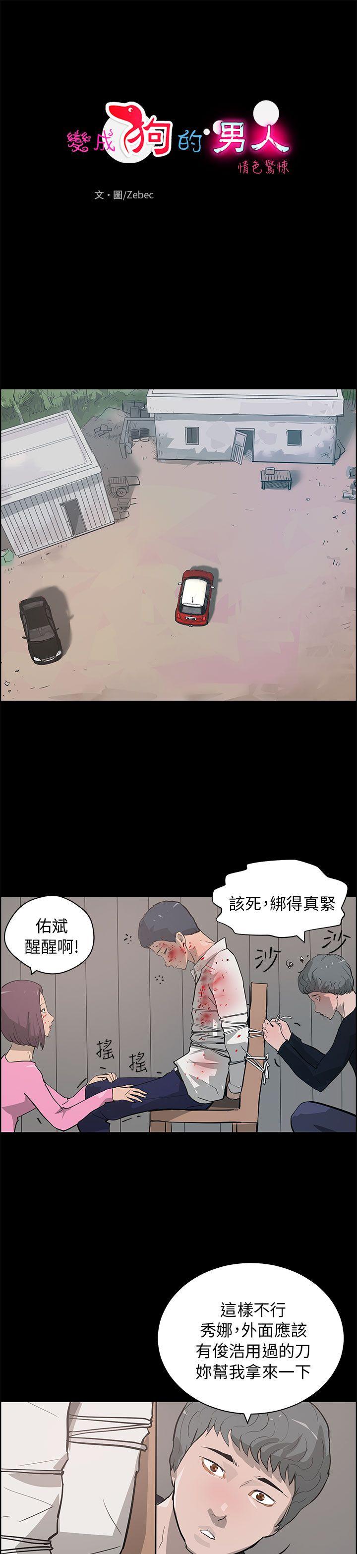 [韩国漫画] 变成狗的男人 剧情,巨乳大奶#[27P]-1