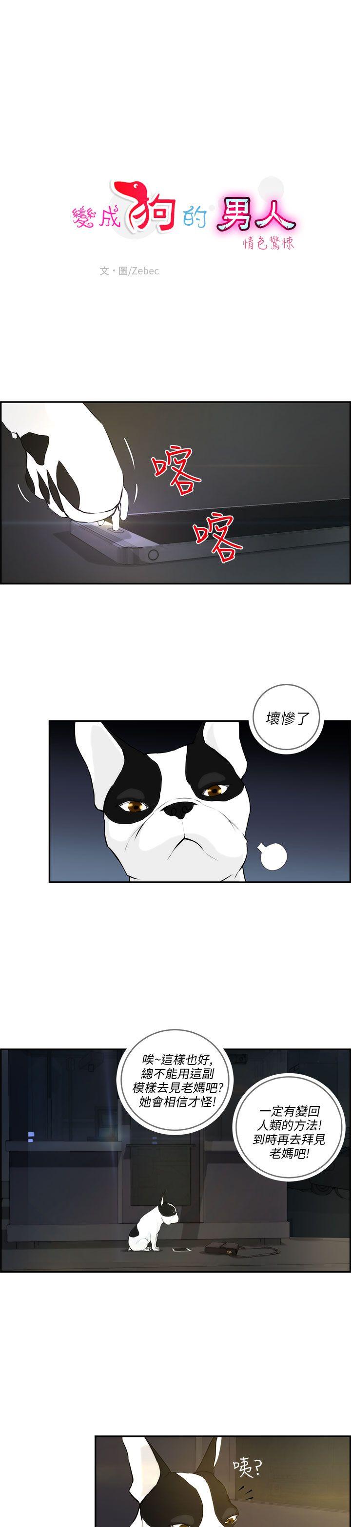 [韩国漫画] 变成狗的男人 剧情,巨乳大奶#[27P]-1