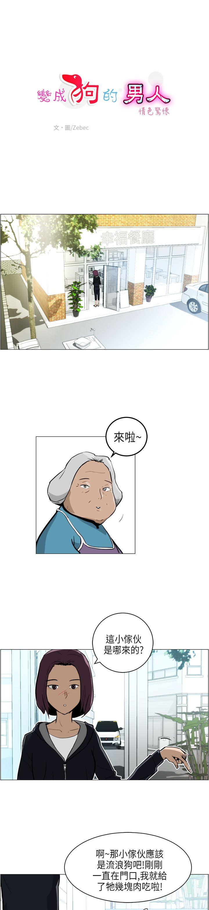[韩国漫画] 变成狗的男人 剧情,巨乳大奶#[23P]-1