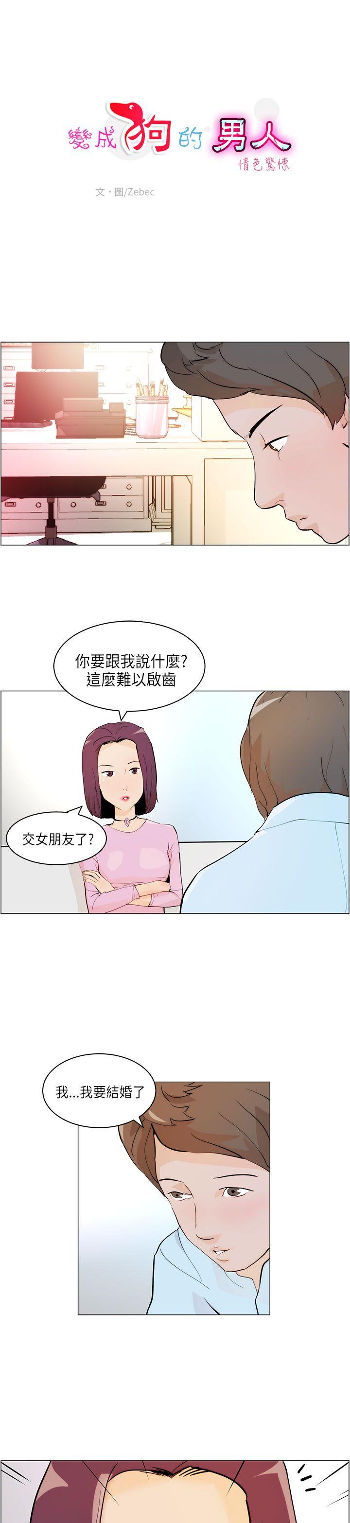[韩国漫画] 变成狗的男人 剧情,巨乳大奶#[26P]-1