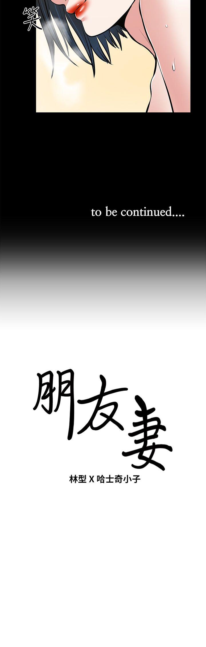 [韩国漫画] 朋友妻 剧情,熟女人妻,巨乳大奶#[43P]-43