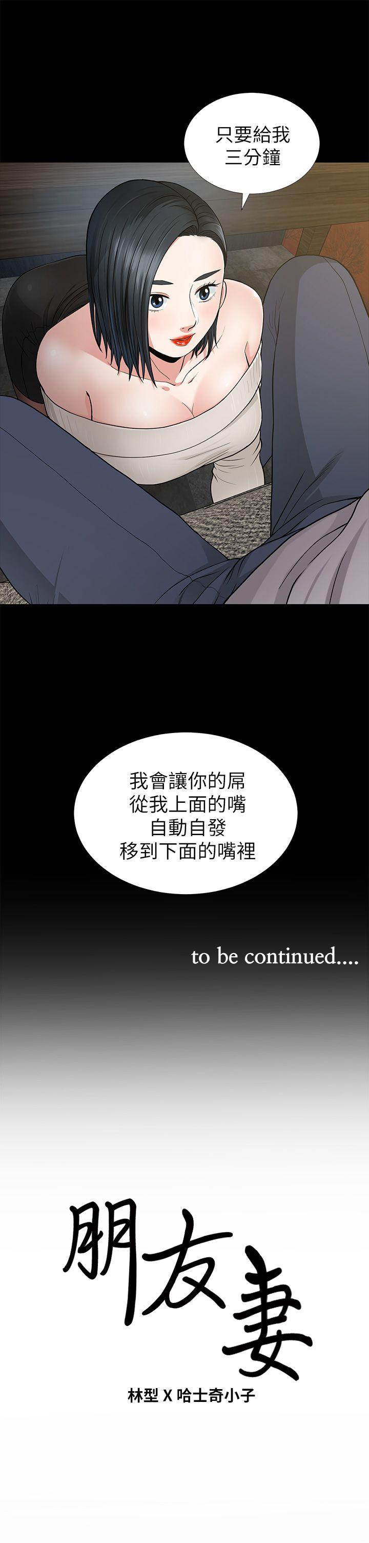 [韩国漫画] 朋友妻 剧情,熟女人妻,巨乳大奶#[38P]-37