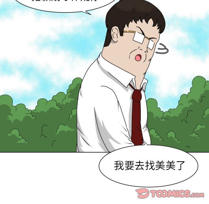[韩国漫画] 守蛋行动 奇幻,巨乳大奶#[74P]-12