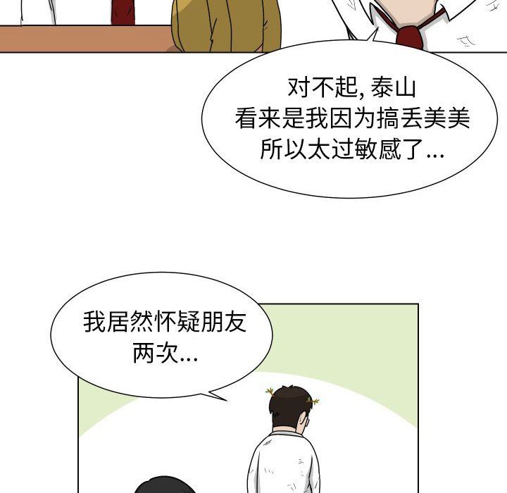 [韩国漫画] 守蛋行动 奇幻,巨乳大奶#[74P]-57