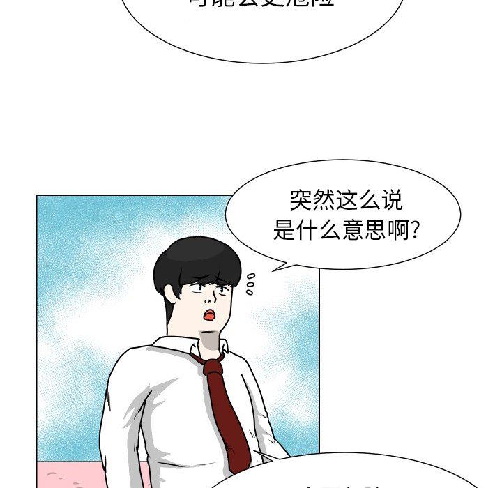 [韩国漫画] 守蛋行动 奇幻,巨乳大奶#[85P]-44