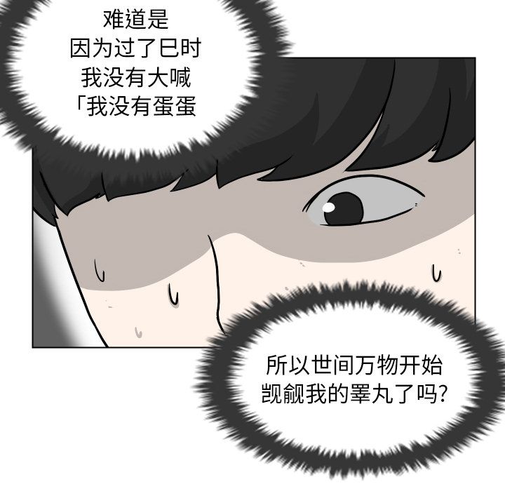 [韩国漫画] 守蛋行动 奇幻,巨乳大奶#[93P]-17