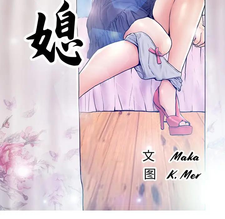 [韩国漫画] 俏儿媳（媳妇单身中） 乱伦,熟女人妻,巨乳大奶,不伦#[134P]-13