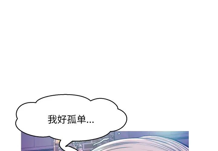 [韩国漫画] 俏儿媳（媳妇单身中） 乱伦,熟女人妻,巨乳大奶,不伦#[129P]-1